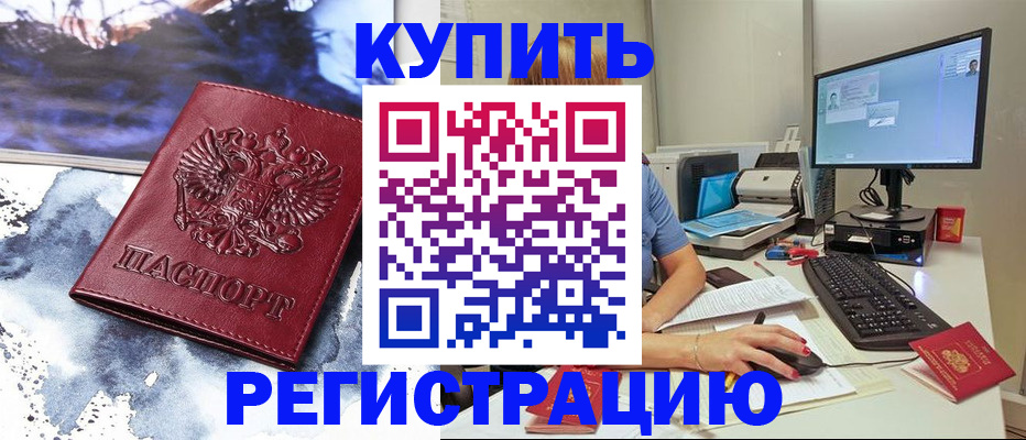 временная регистрация для всех в Воронеже