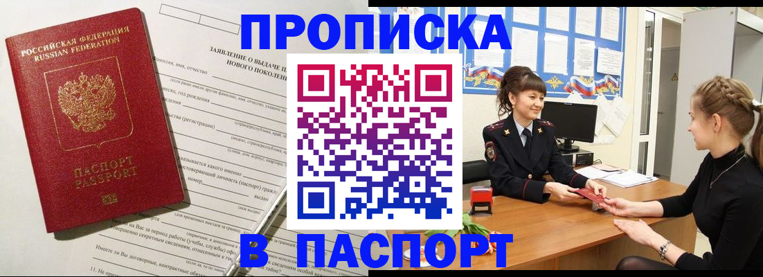 пропишу в квартире в Воронеже