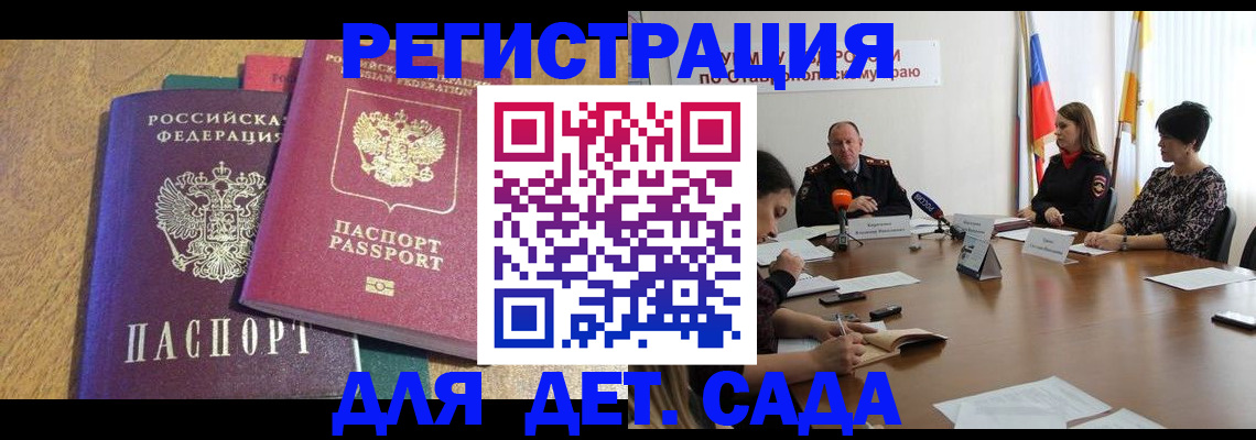 прописка штамп в Воронеже