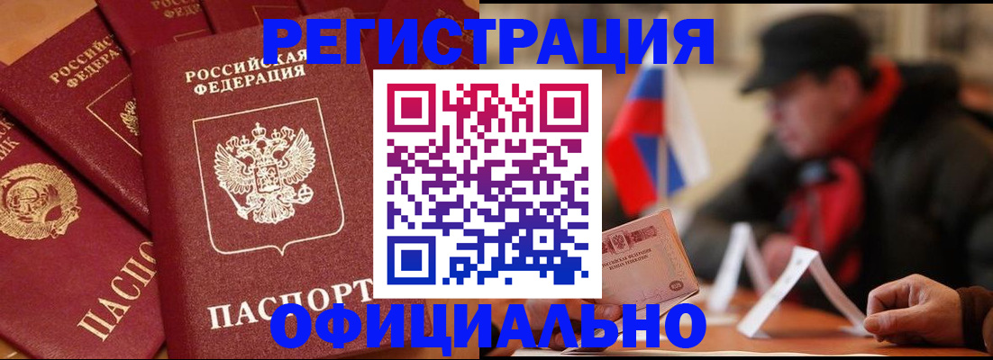 прописка паспорт в Воронеже