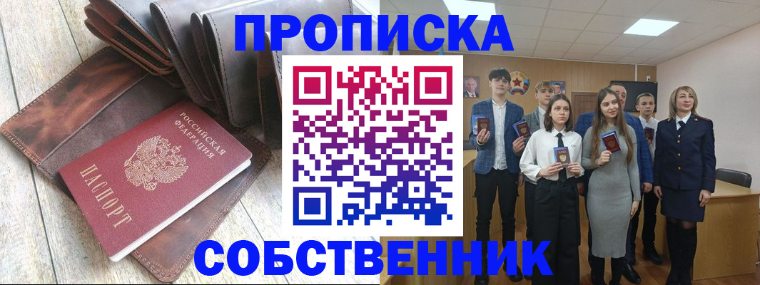 прописка для кредита в Воронеже