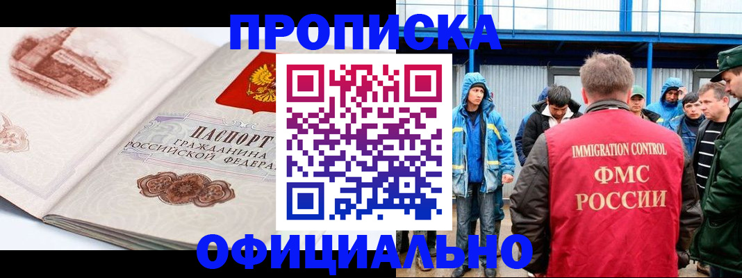 прописка в квартире в Воронеже